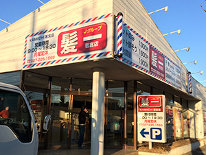 店舗看板　理容室　前橋